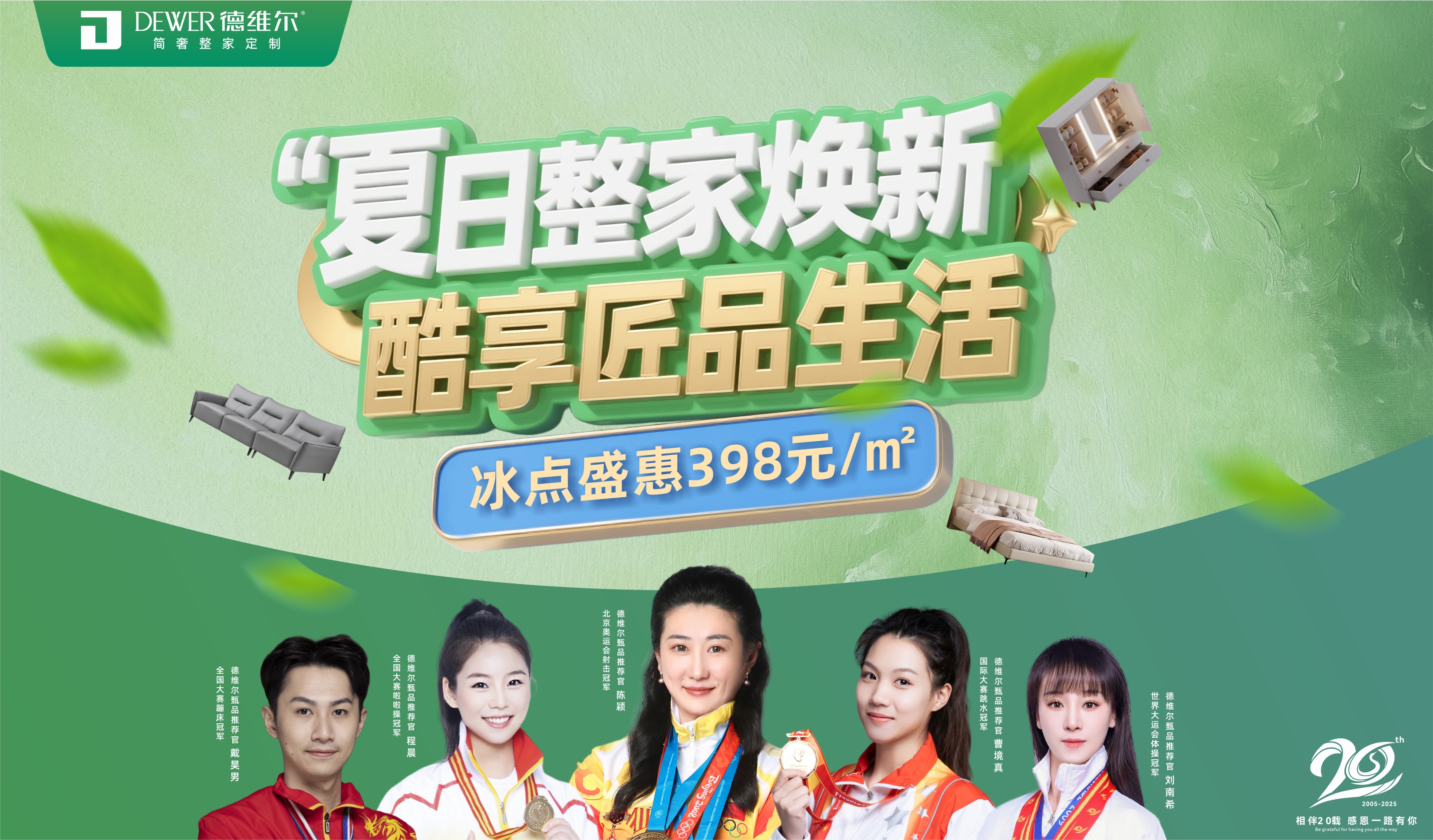 惠享甄環保 定制好物節